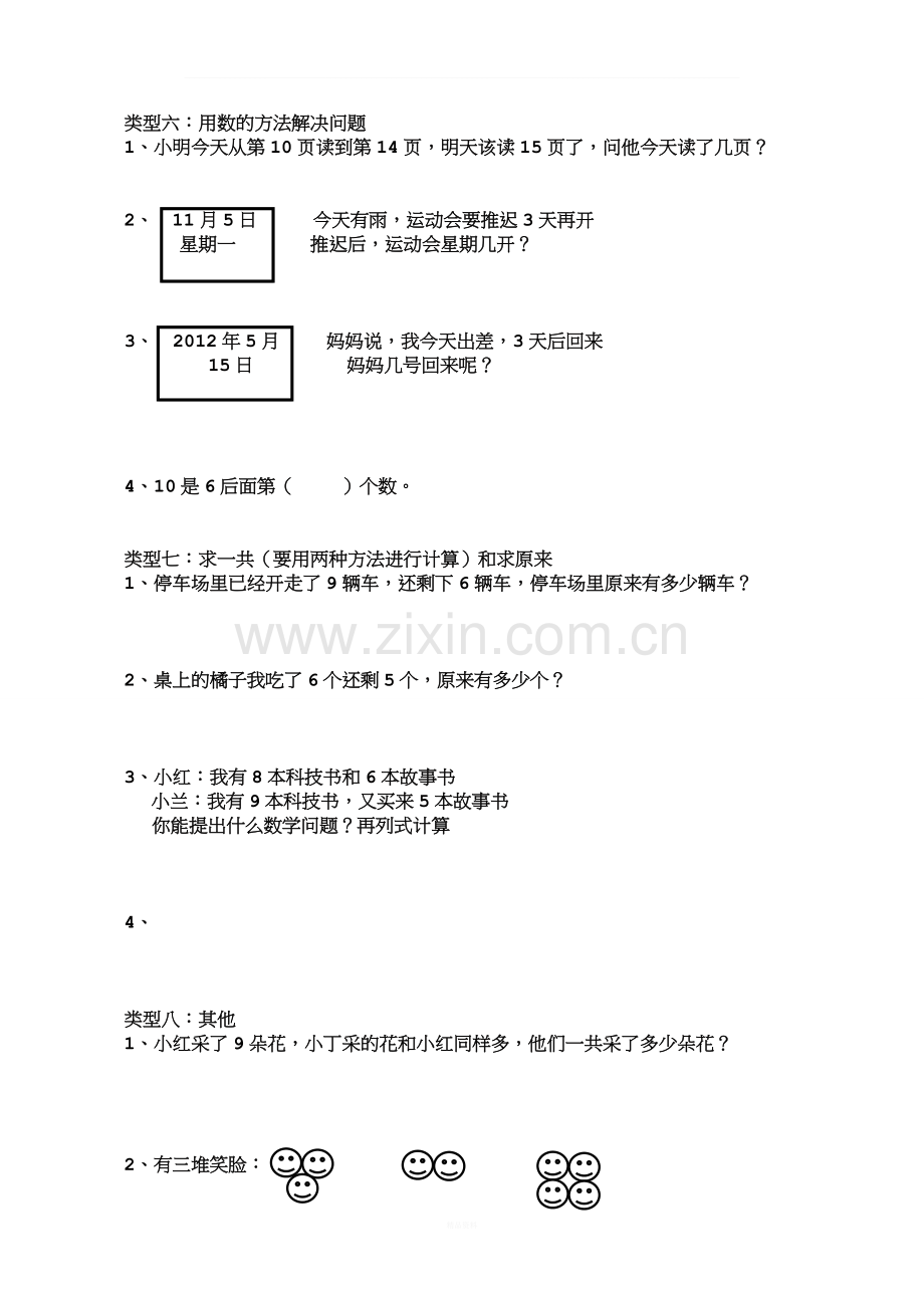 一年级上册解决问题汇总(1).doc_第3页