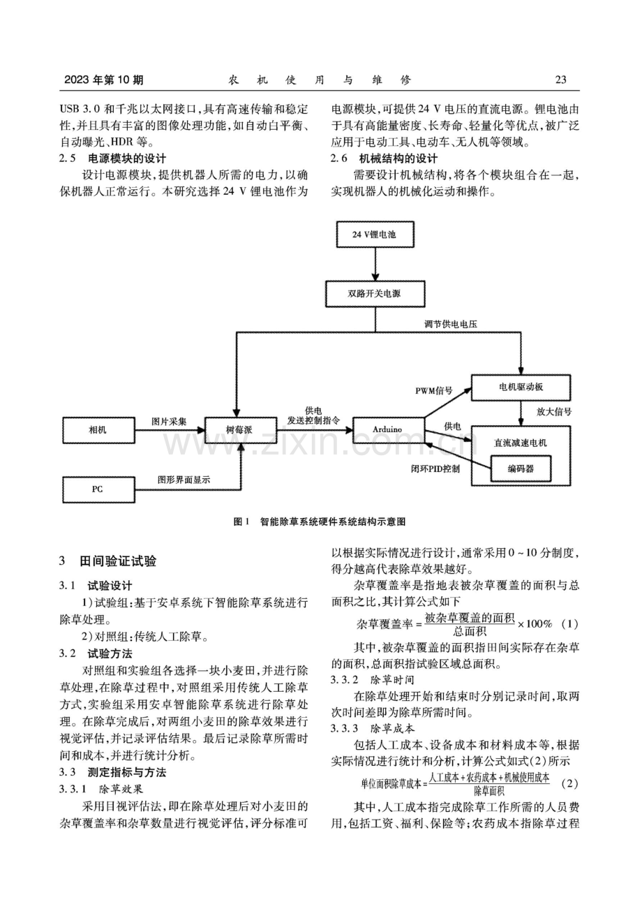 基于安卓系统下田间智能除草技术研究.pdf_第3页