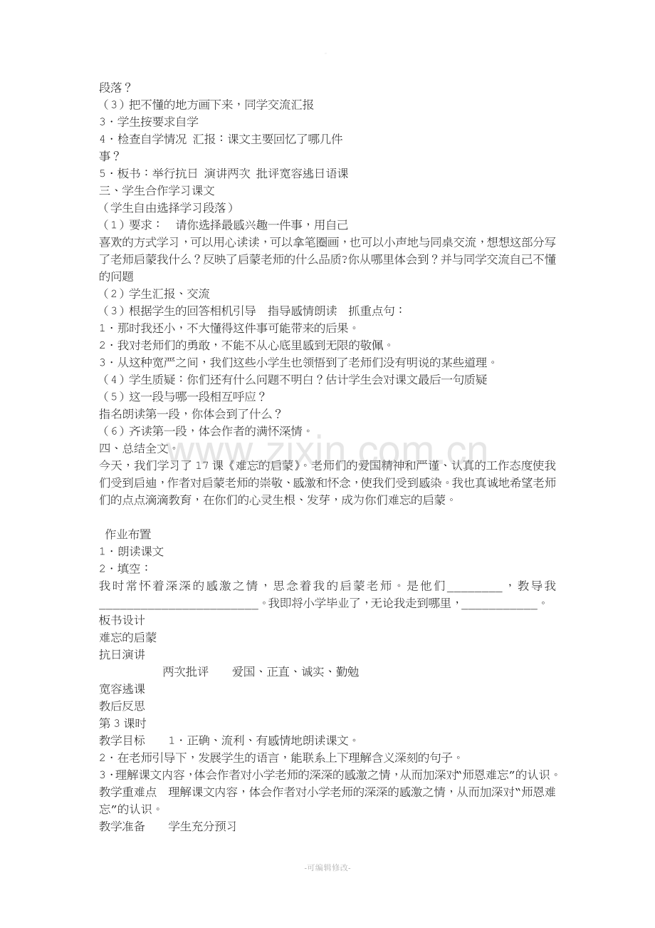 难忘的小学生活教案.doc_第3页