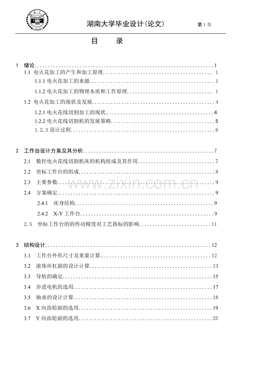 电火花加工的产生和加工原理.doc_第1页