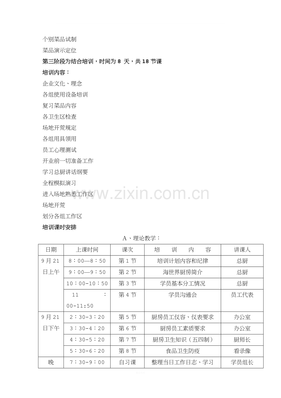 1厨房部员工培训计划.doc_第2页