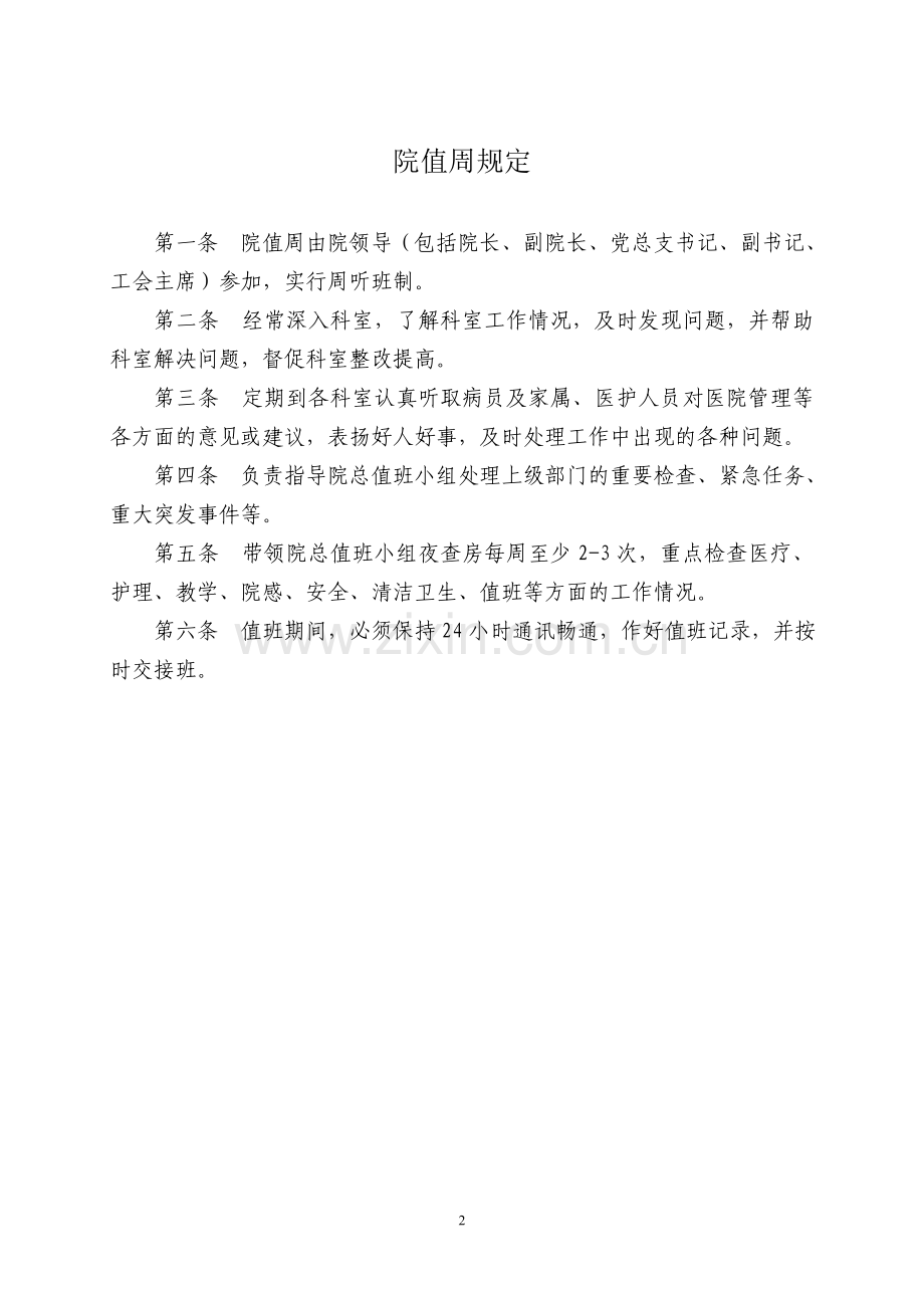 医院管理规定及缺陷管理办法(做12本).doc_第2页