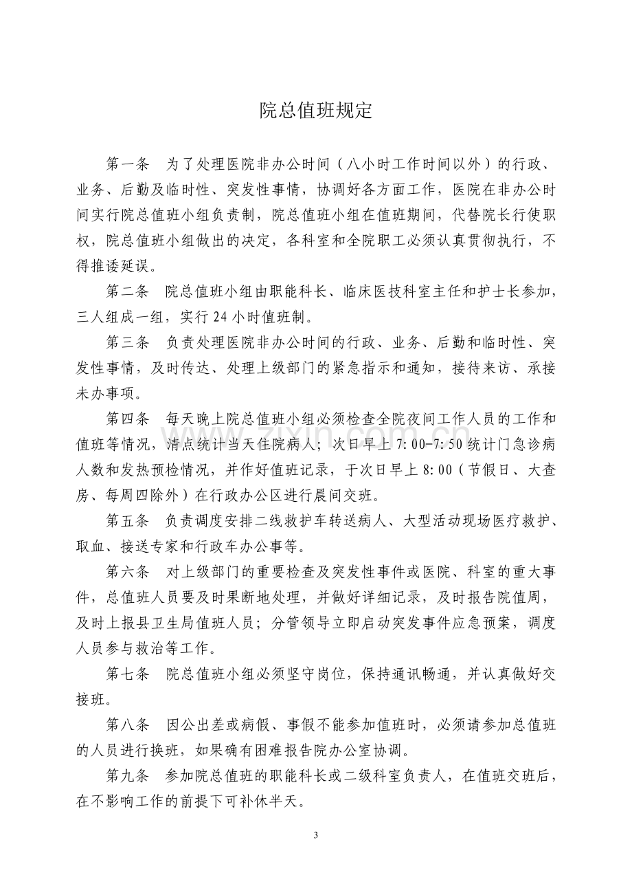 医院管理规定及缺陷管理办法(做12本).doc_第3页