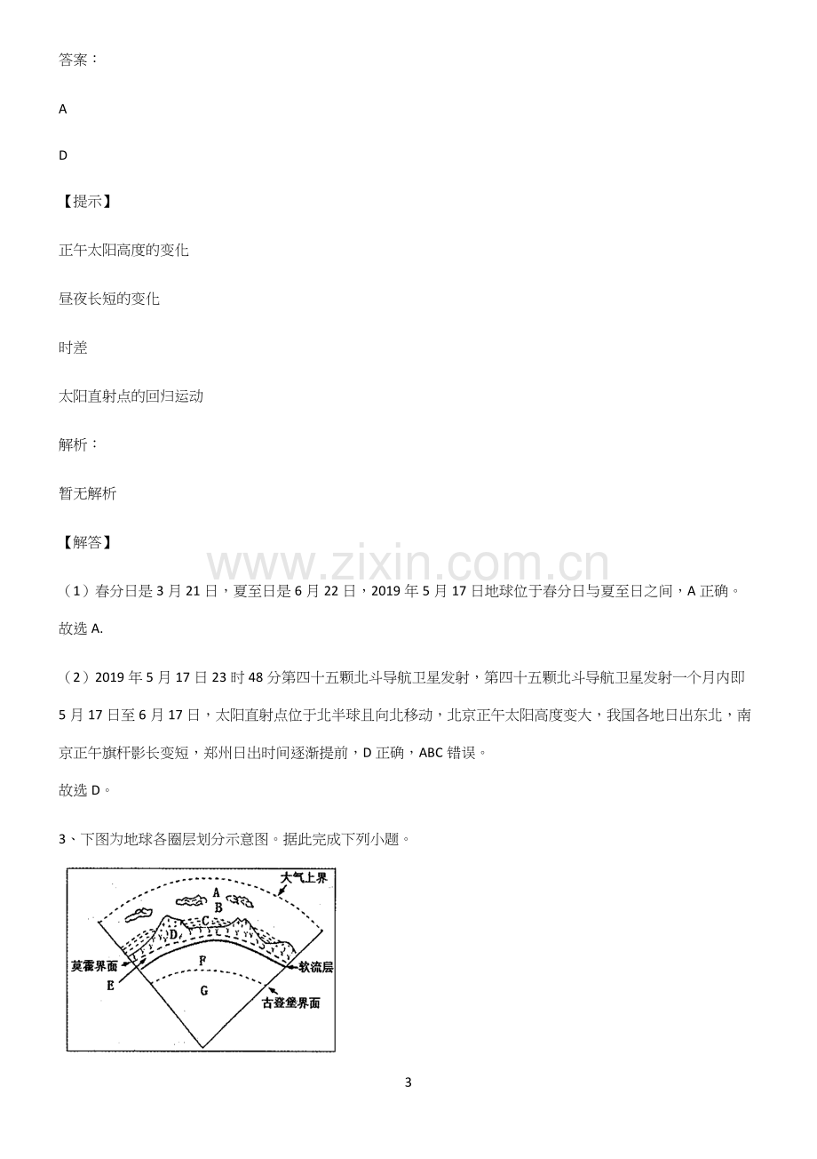 人教版全国通用高中地理地球上的大气真题.docx_第3页