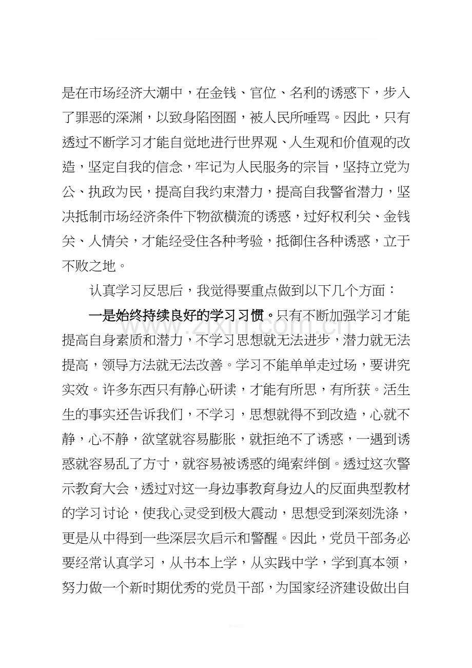 警示教育大会心得体会.doc_第2页