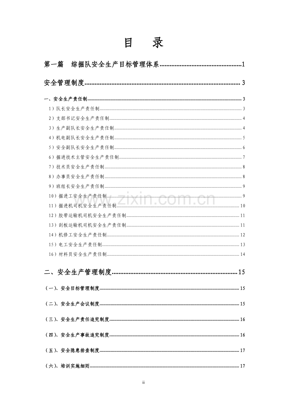 SD大型煤矿综掘队管理制度汇编【含88个实用管理制度】10.pdf_第2页