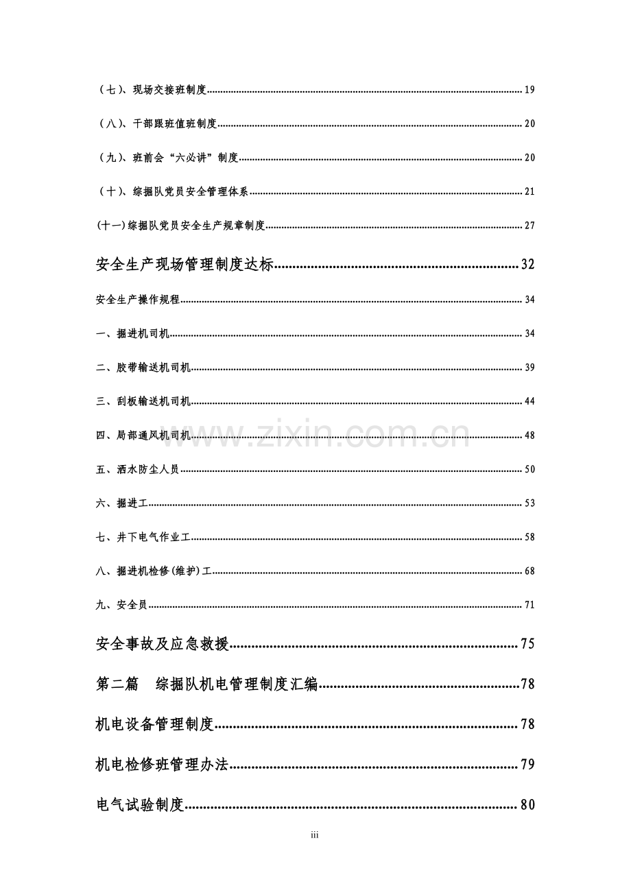 SD大型煤矿综掘队管理制度汇编【含88个实用管理制度】10.pdf_第3页