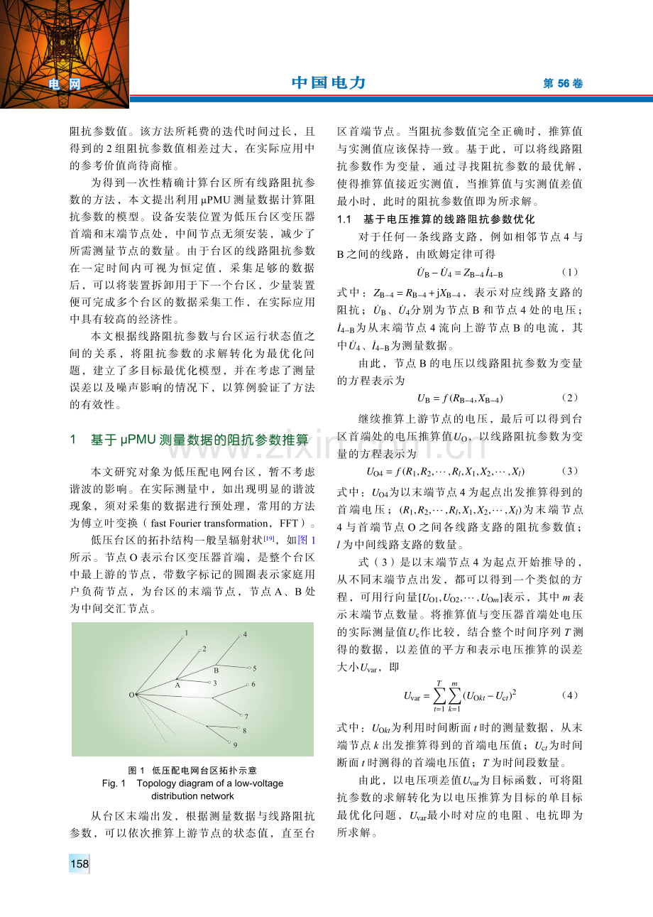 基于μPMU测量数据的配电网线路阻抗参数估计.pdf_第2页