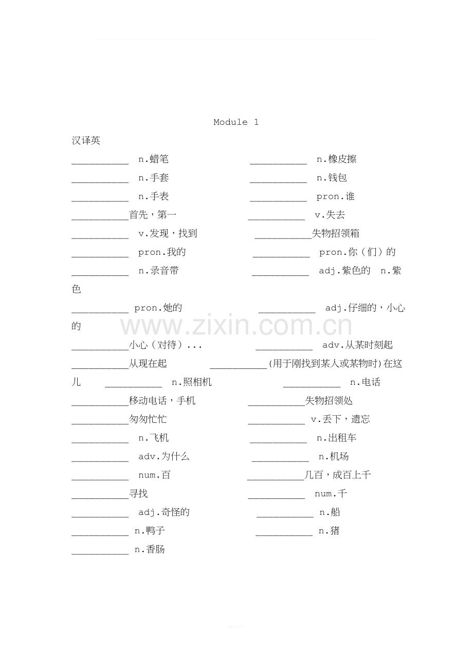 外研版英语七年级下册词汇练习.doc_第2页