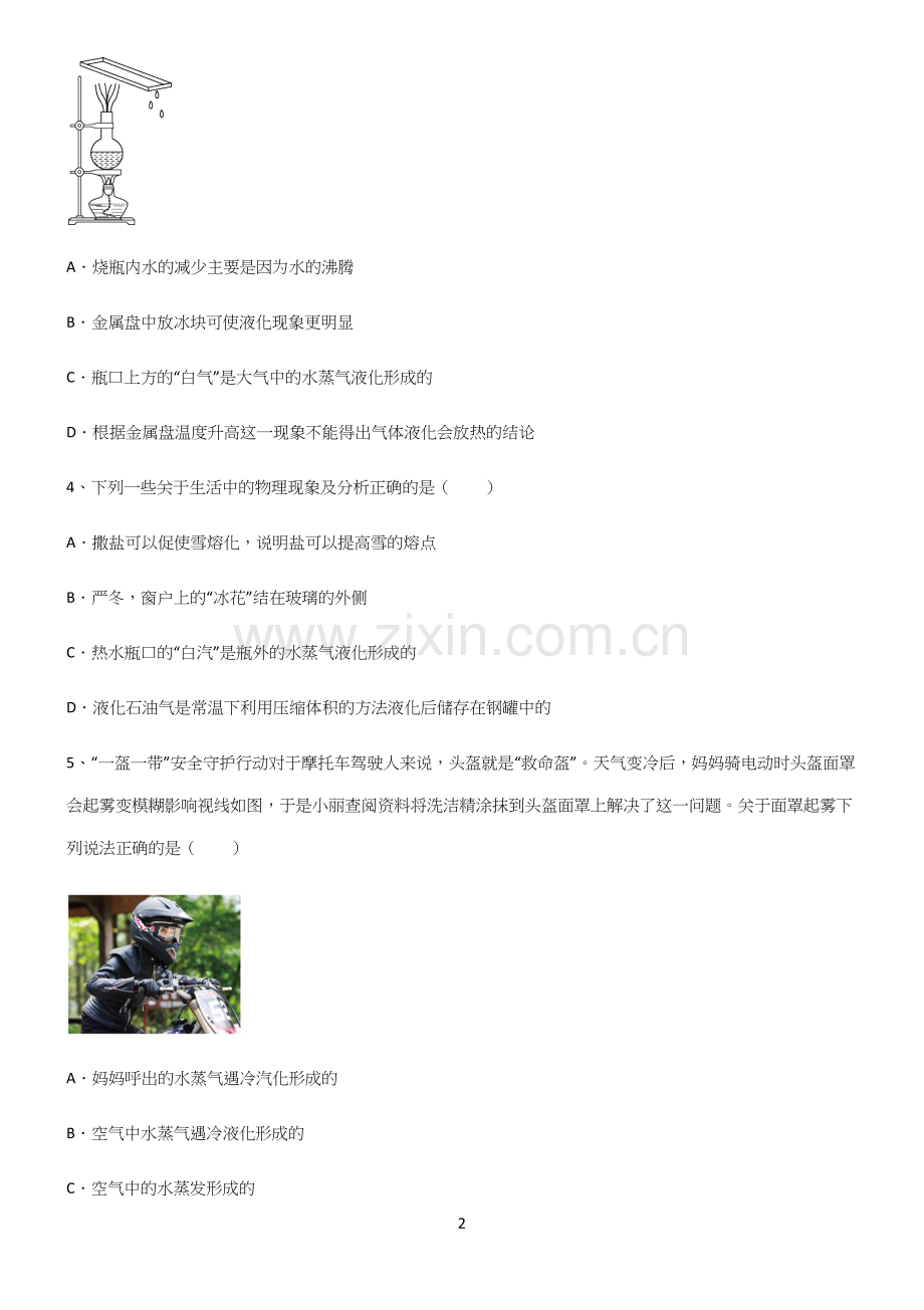 (附答案)人教版初中物理第三章物态变化重点归纳笔记.docx_第2页