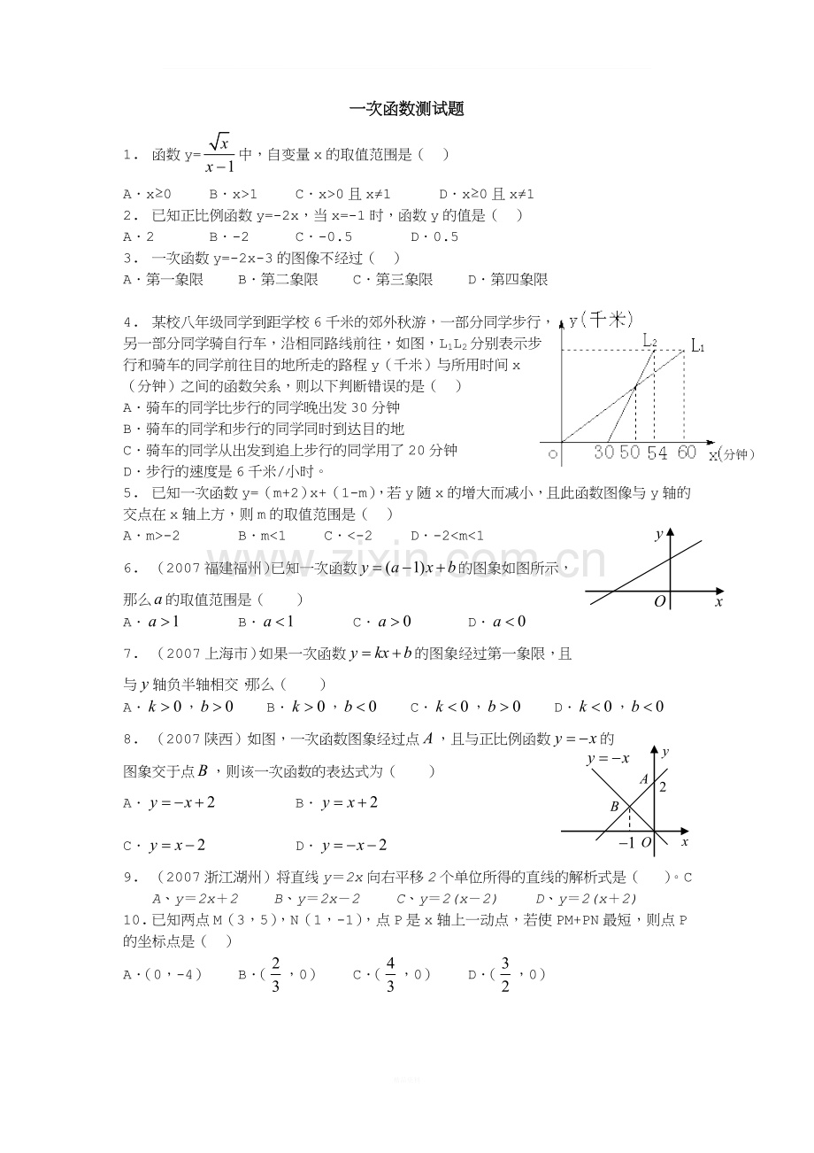 一次函数测试题及其答案.doc_第1页