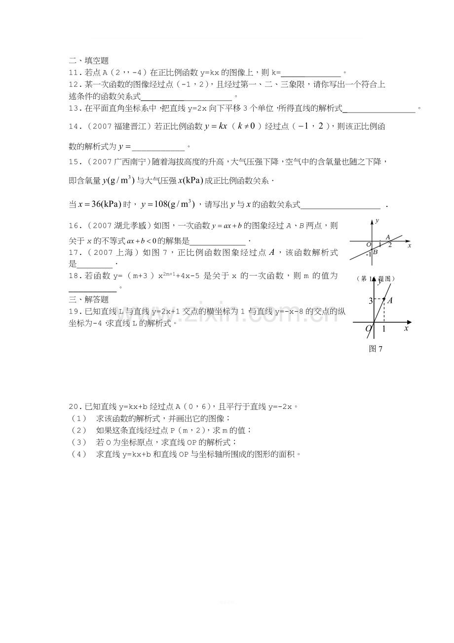 一次函数测试题及其答案.doc_第2页