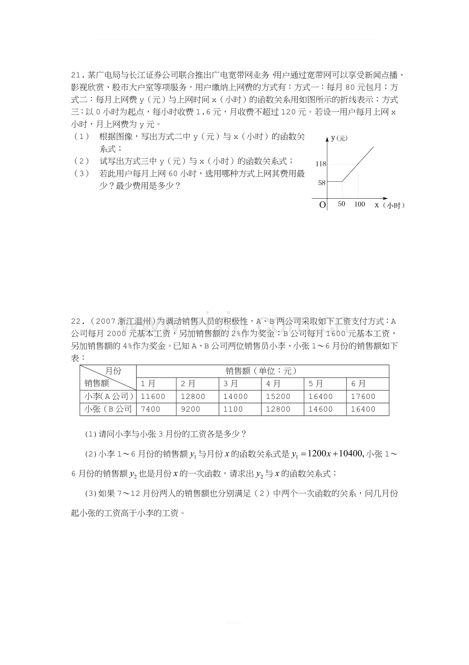 一次函数测试题及其答案.doc_第3页