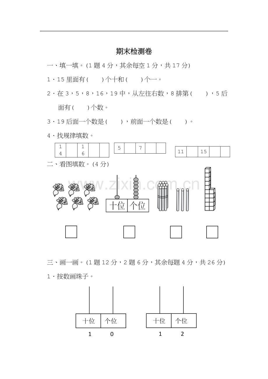 新北师大版一年级上册数学第一学期期末测试卷--(5).doc_第1页