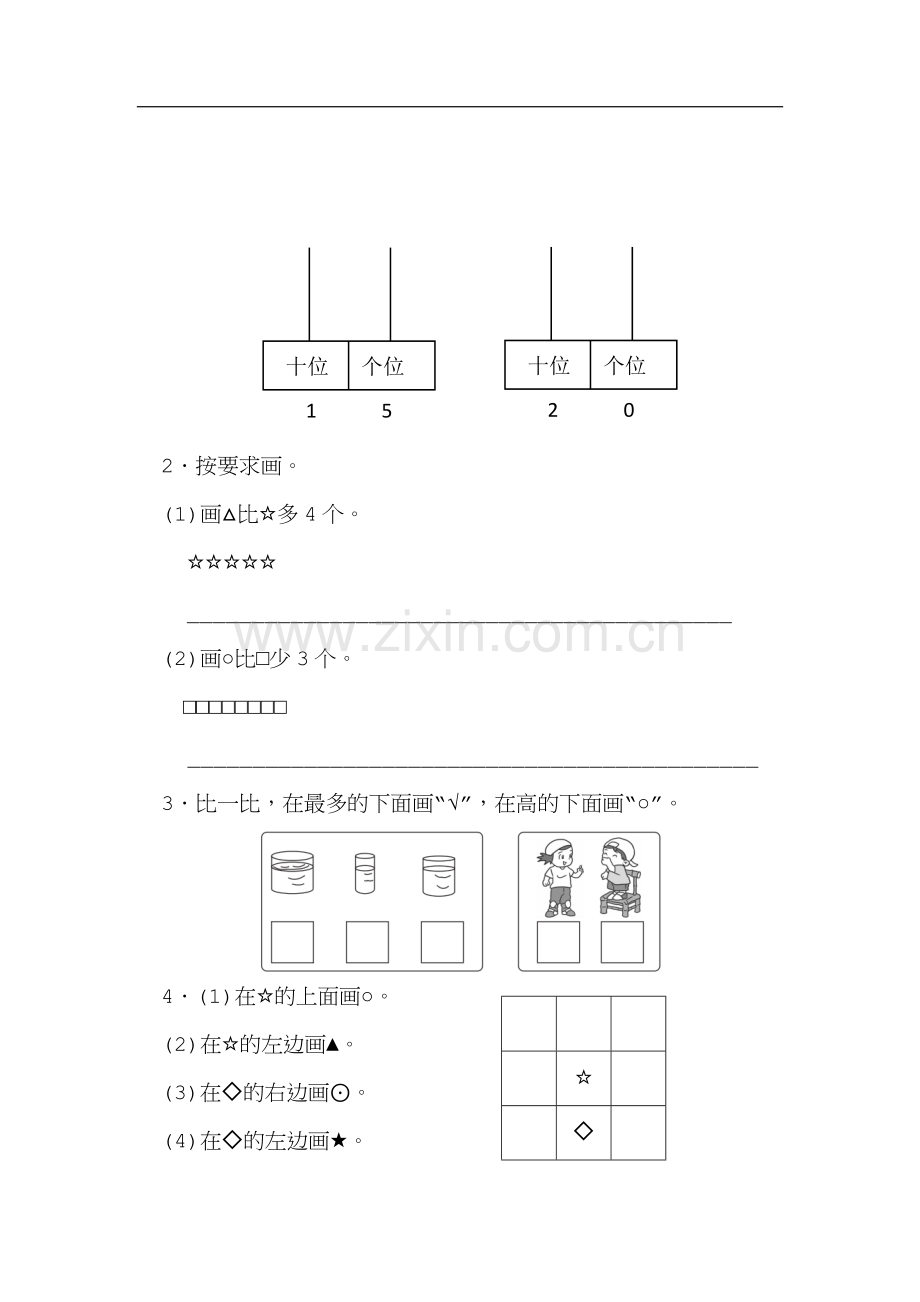 新北师大版一年级上册数学第一学期期末测试卷--(5).doc_第2页