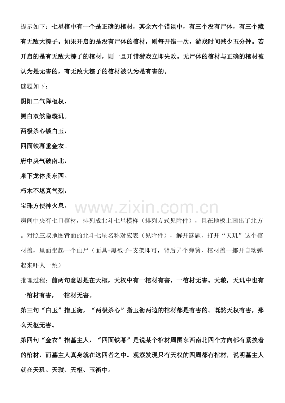 盗墓笔记七星鲁王宫真人密室逃脱完整主题.docx_第3页