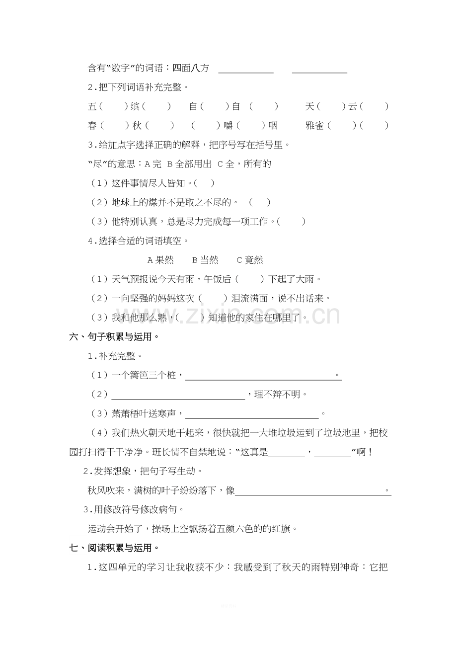 (新部编写、)2018-2019学年上学期三年级语文阶段质量检测.docx_第2页