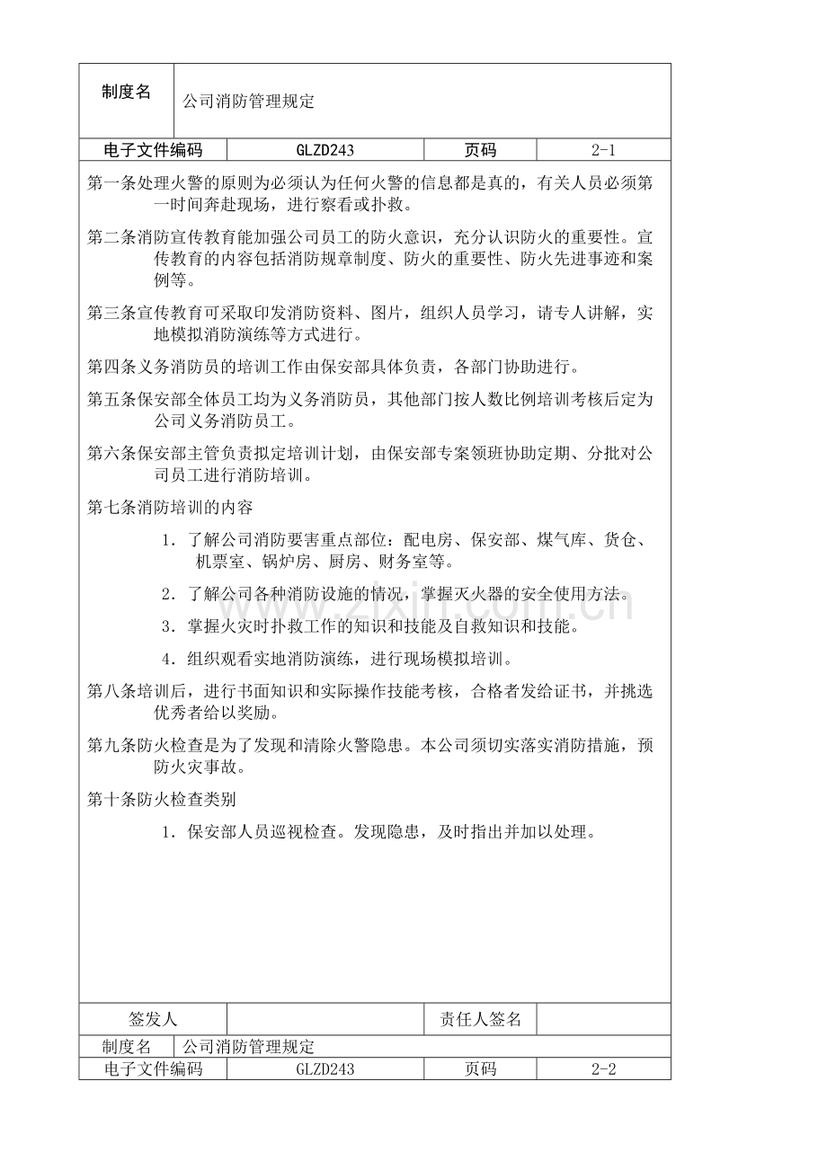 公司消防管理规定.docx_第2页