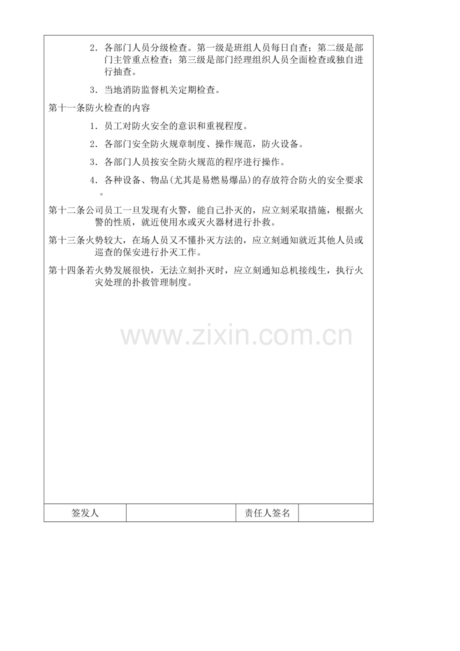 公司消防管理规定.docx_第3页