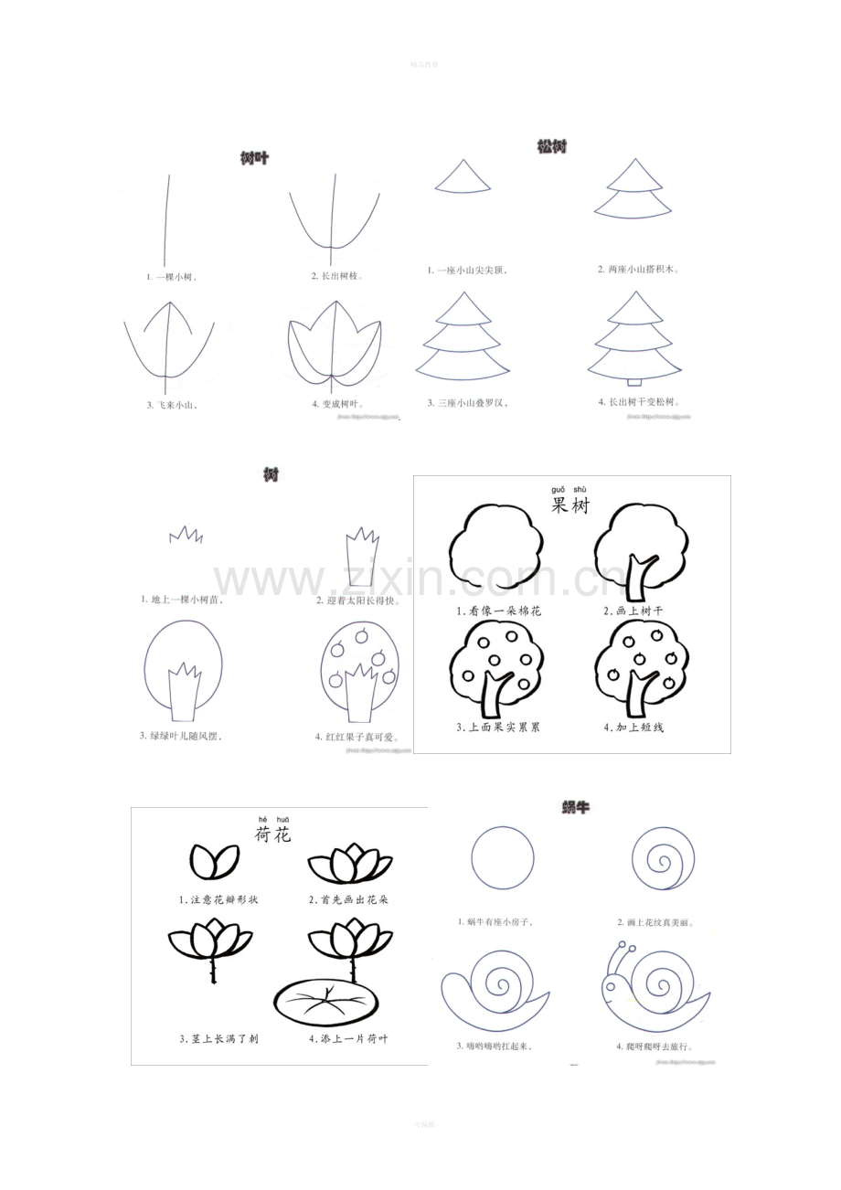 简笔画图例大全.doc_第3页