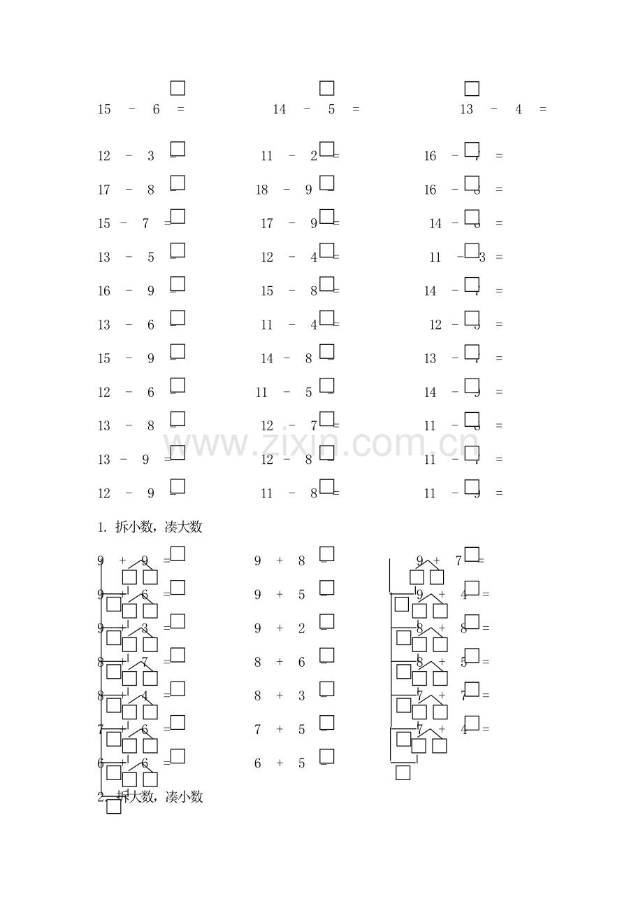 一级数学凑十法练习题.docx_第1页