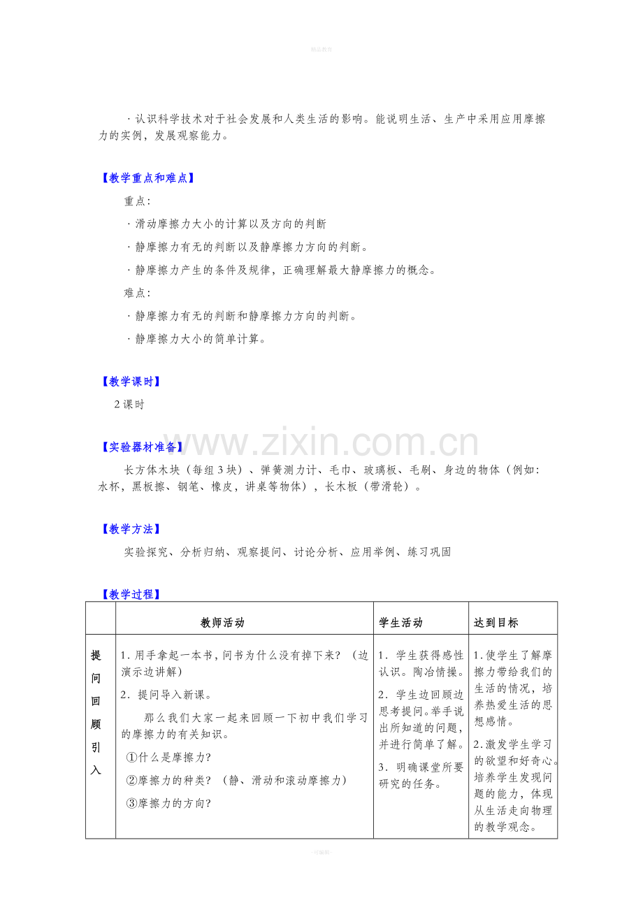 高一物理获奖摩擦力教学设计.doc_第2页