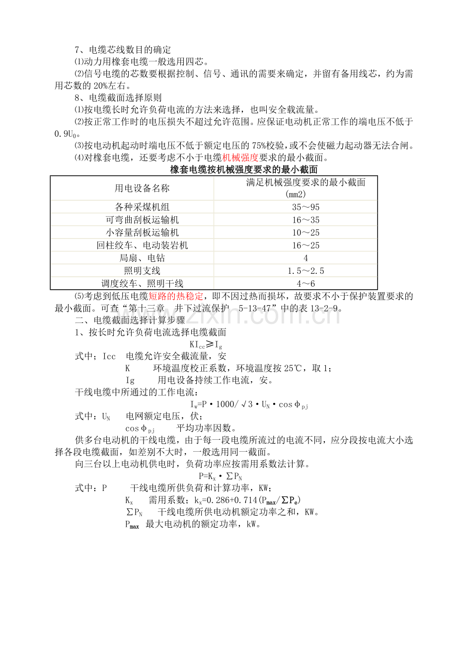 区采供电设计采区高压电缆的选择--毕业设计.doc_第3页