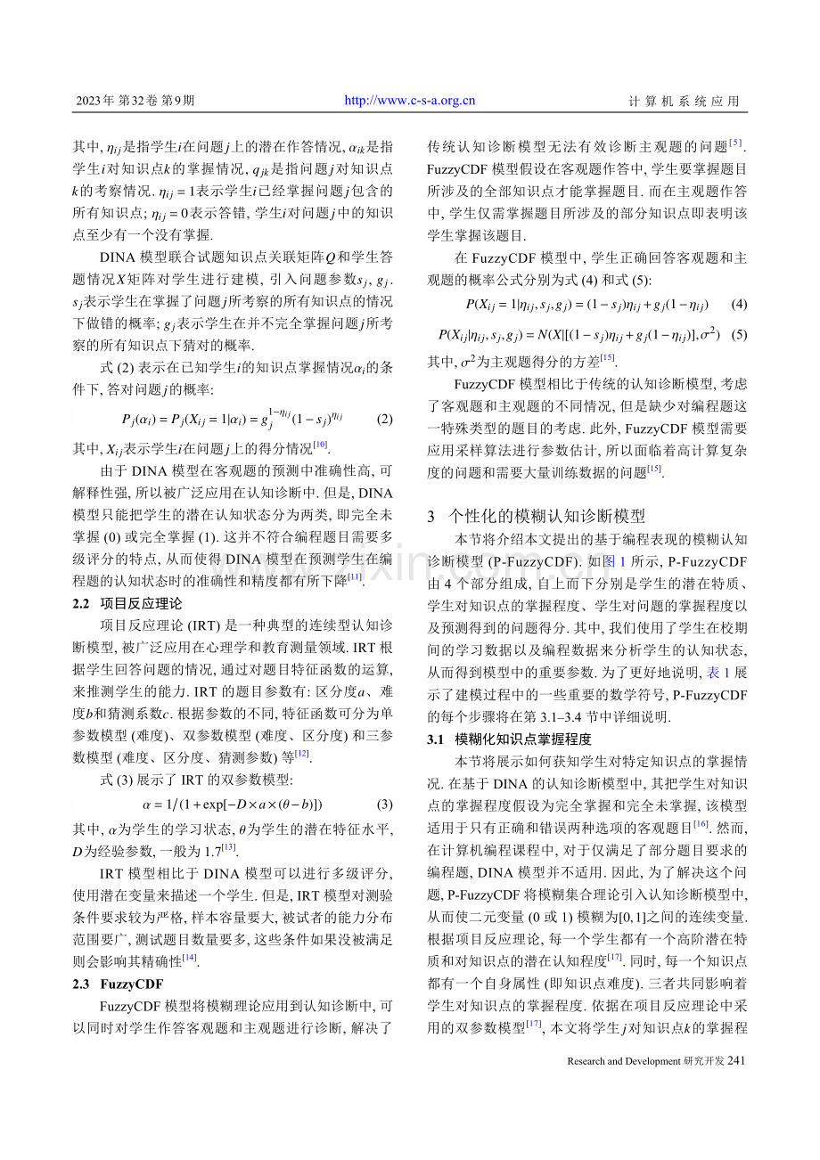 基于编程认知诊断模型的学生表现预测.pdf_第3页