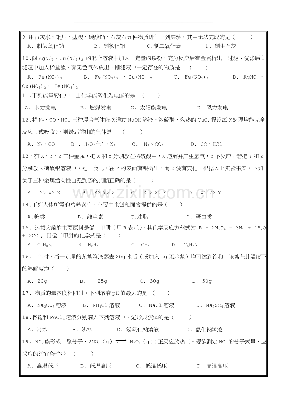 长春大学2012年(听障考生)化学.doc_第2页