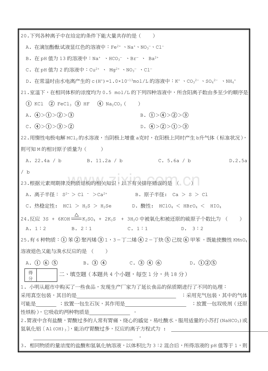 长春大学2012年(听障考生)化学.doc_第3页