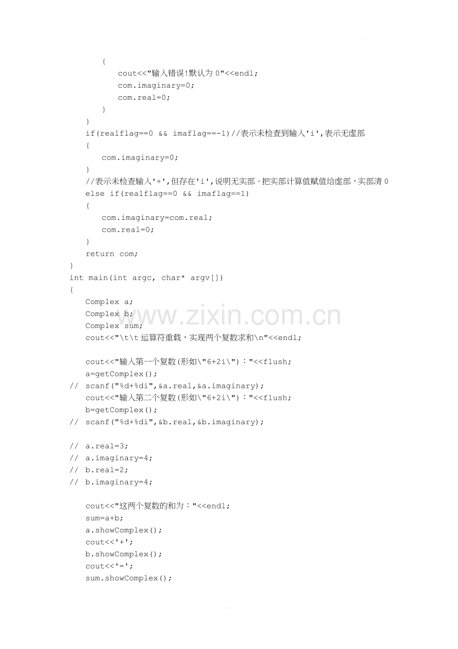 C++实现两个复数相加.docx_第3页