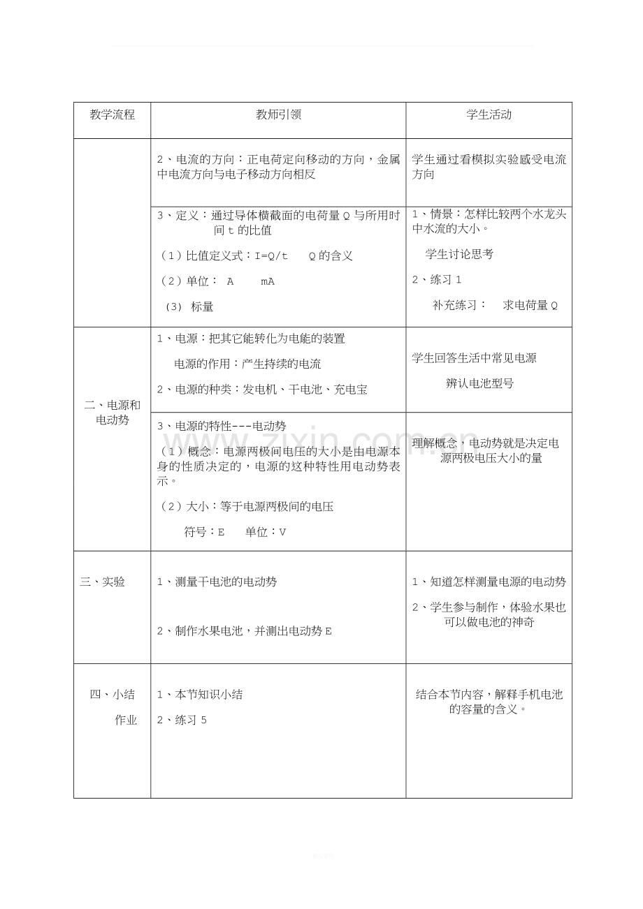 选修1-1电流与电源--教学设计.doc_第2页