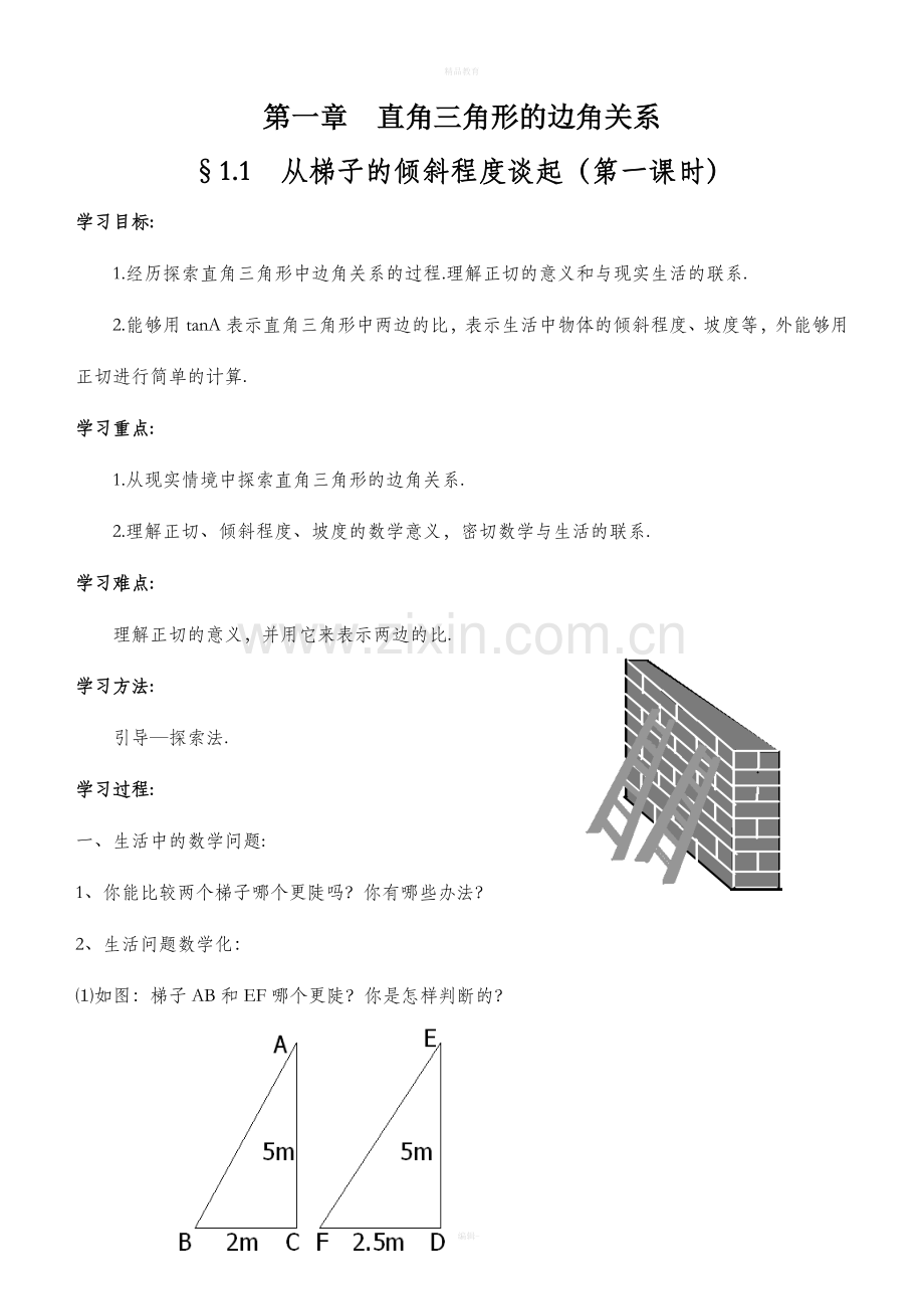 北师大版九年级数学下册全套教案1.doc_第1页