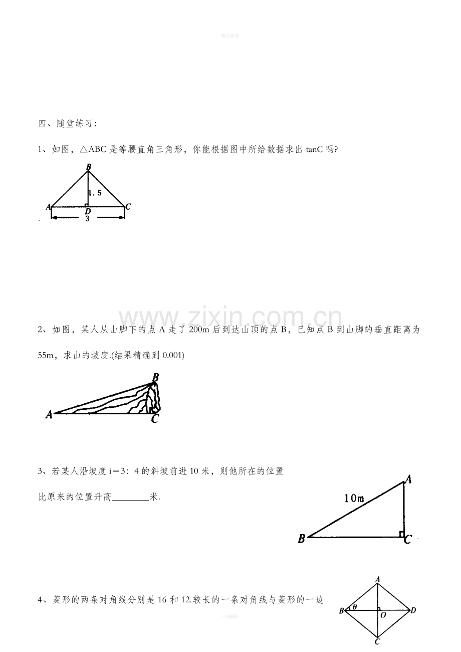 北师大版九年级数学下册全套教案1.doc_第3页