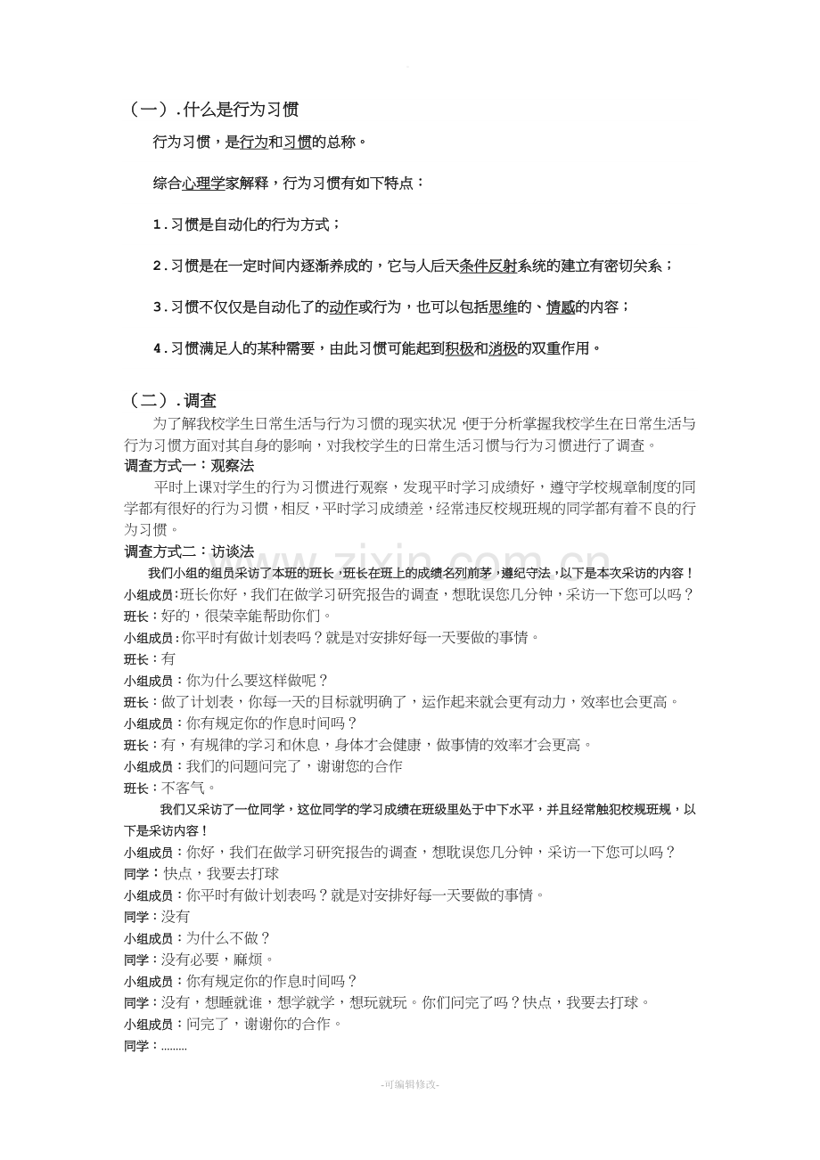 学生的行为习惯对其自身的影响研究报告.doc_第2页