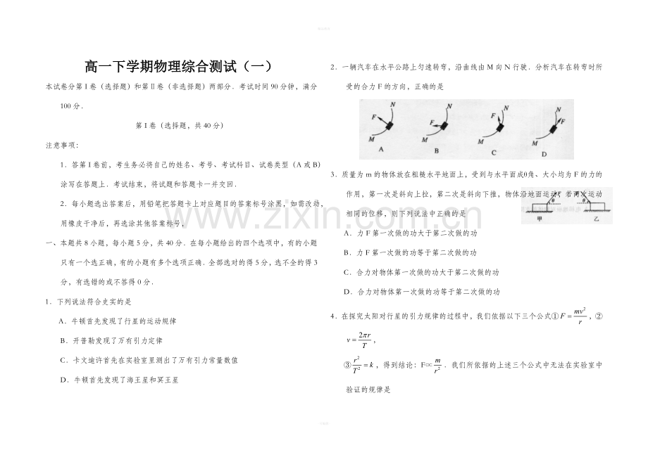 高中物理必修2综合测试题.doc_第1页