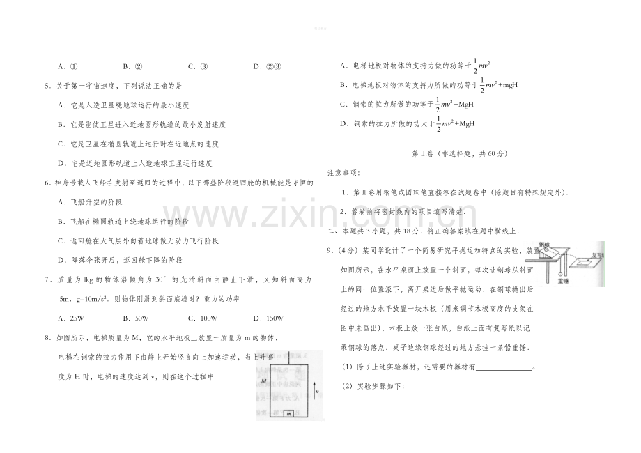 高中物理必修2综合测试题.doc_第2页