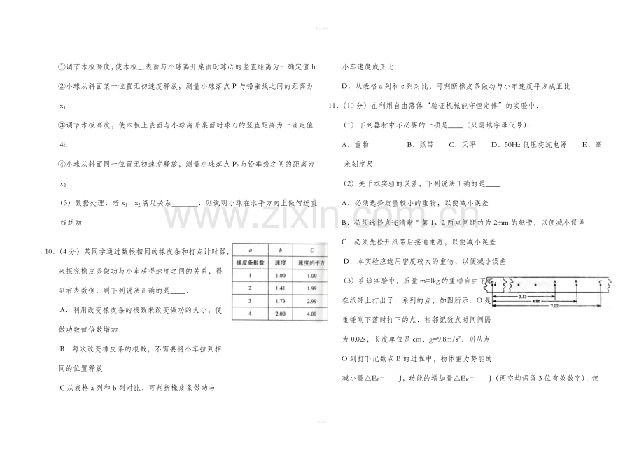 高中物理必修2综合测试题.doc_第3页