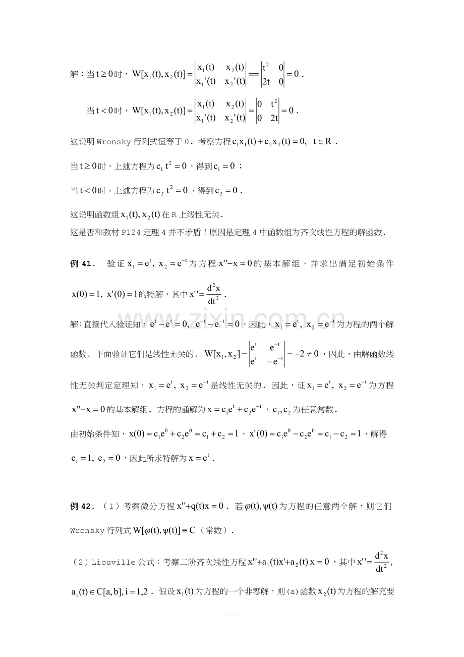 4-2--高阶线性方程解一般理论、基本解组.doc_第3页