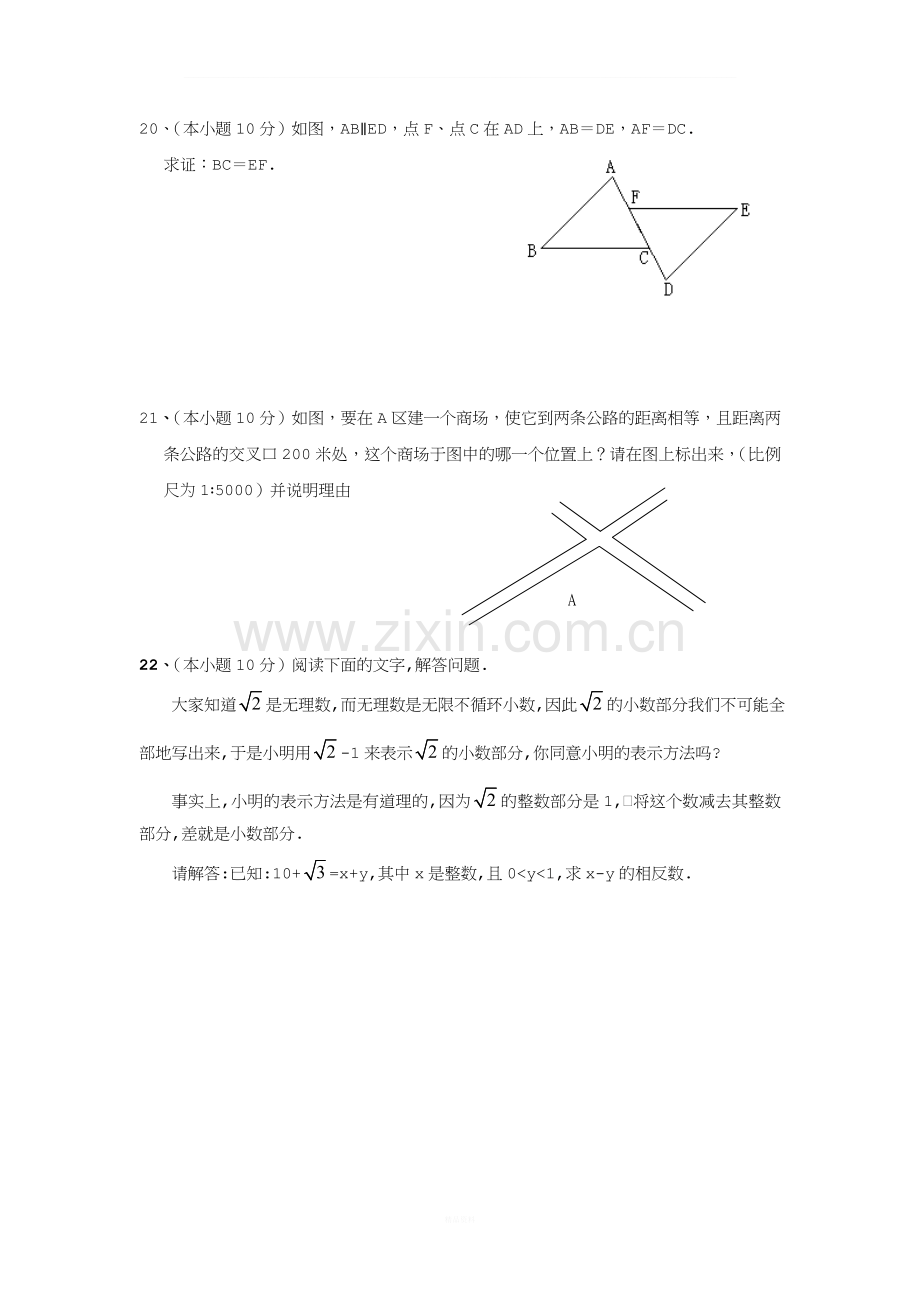 广东省广州市番禺区八年级(上)数学期末试题含答案).doc_第3页