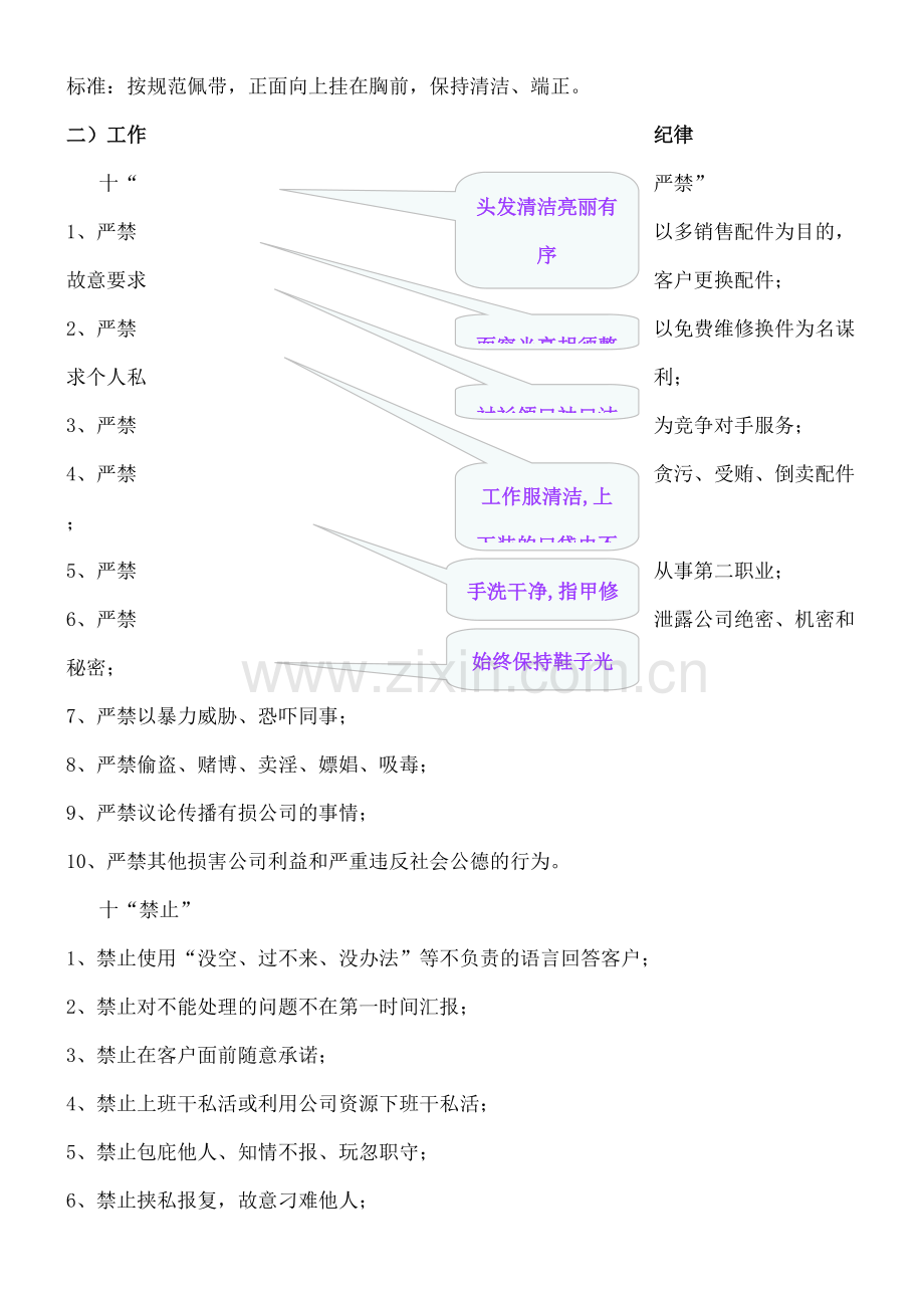 服务类人员个人形象工作纪律准则化操作.docx_第3页