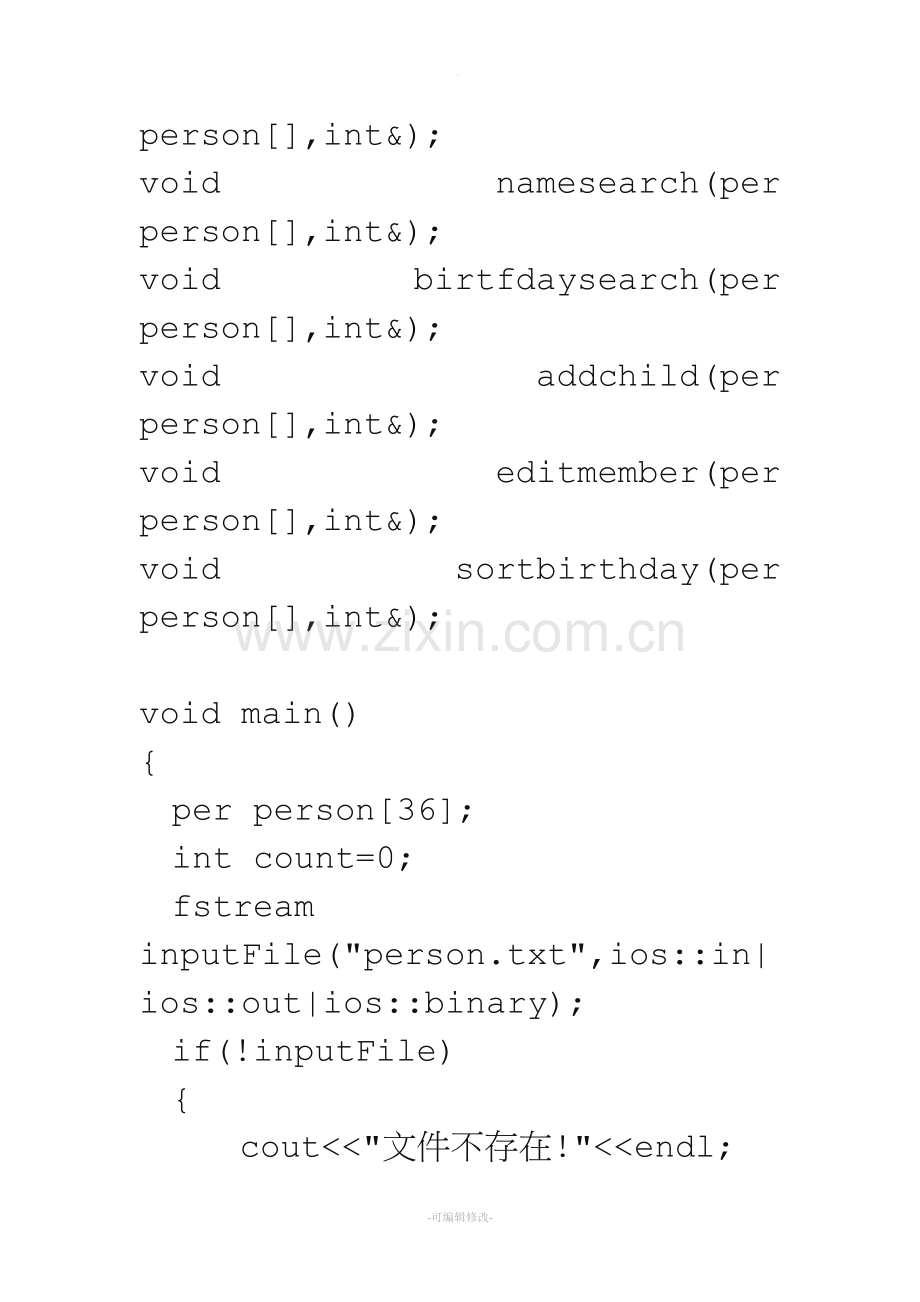 家谱管理系统的源代码.doc_第3页