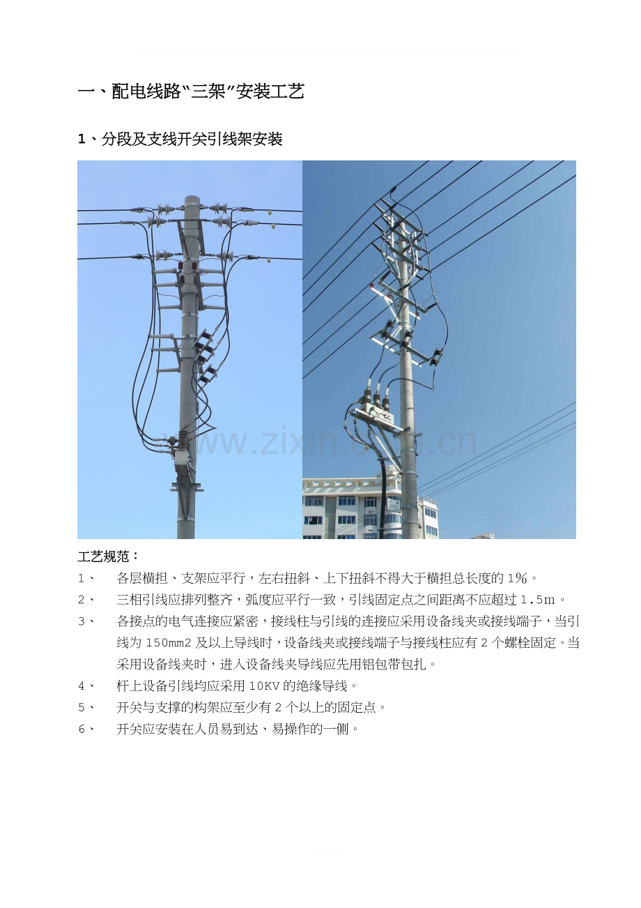 10kV配电线路安装工艺标准(试行).doc_第2页