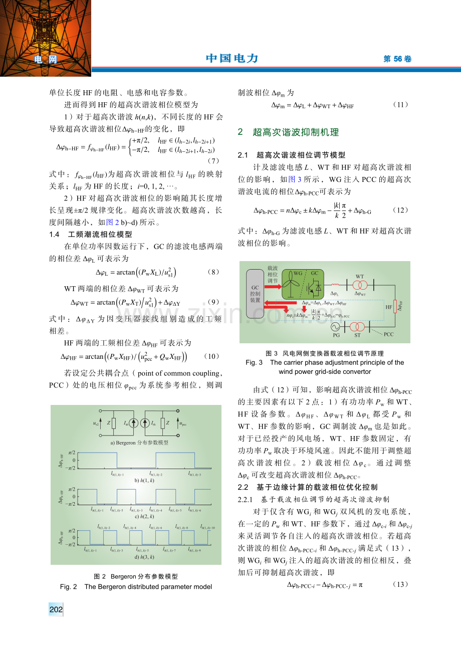 基于边缘计算的风电群非故意发射超高次谐波抑制策略.pdf_第3页