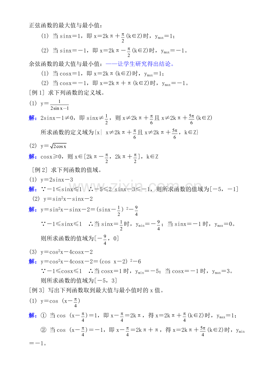 正弦函数的最大值与最小值.docx_第1页