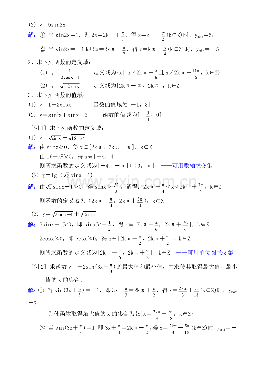 正弦函数的最大值与最小值.docx_第2页