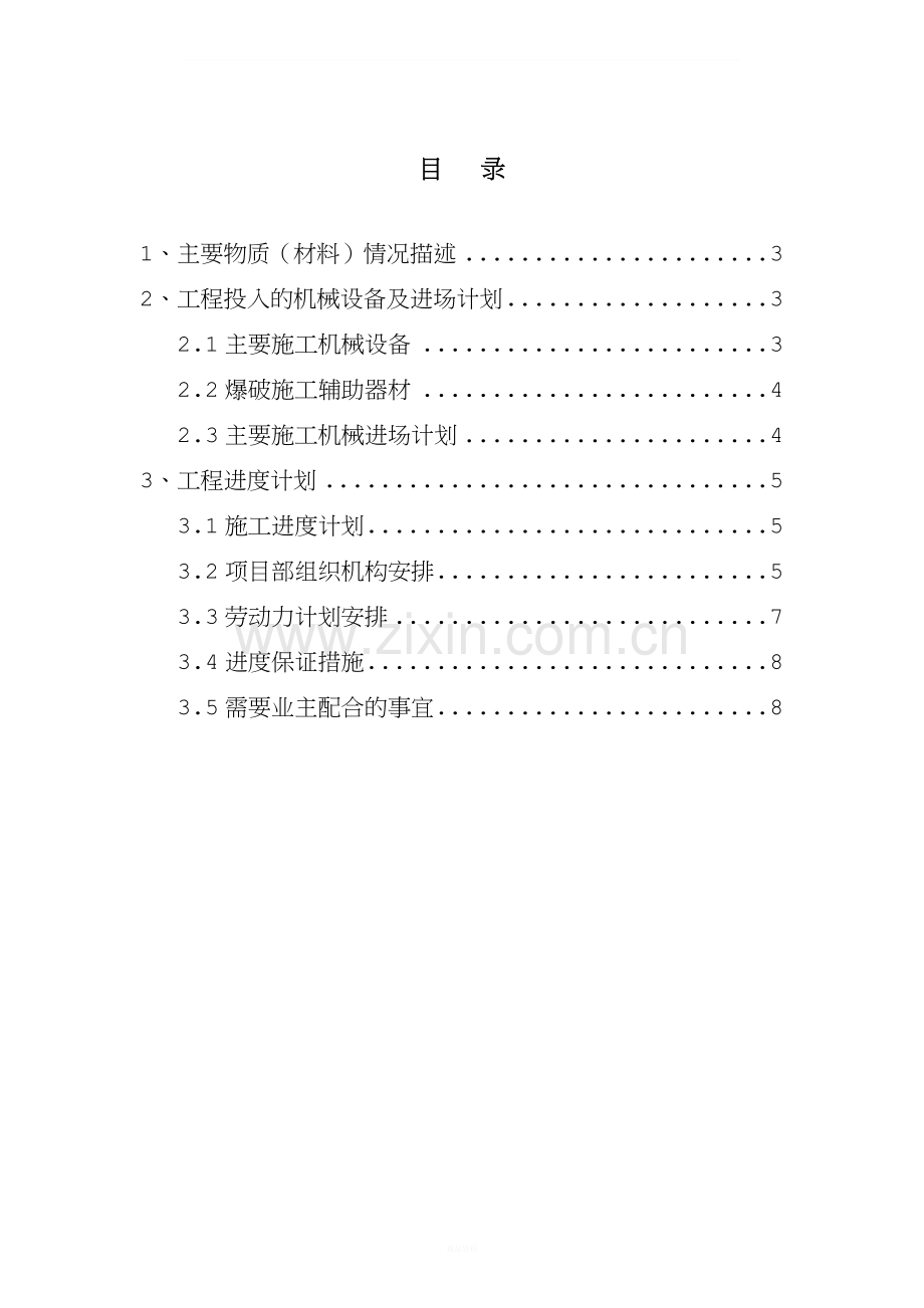 施工材料进场及施工进度计划.doc_第2页