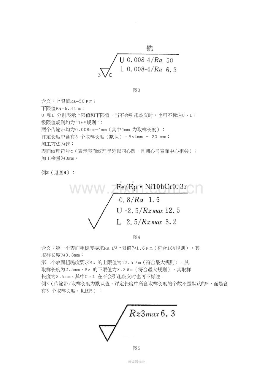 表面粗糙度的标注方法有了新规定.doc_第2页