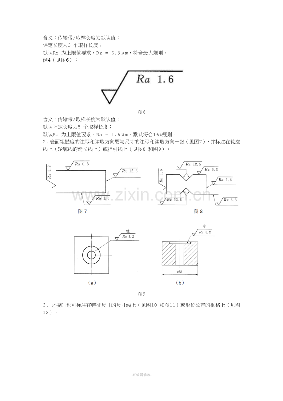 表面粗糙度的标注方法有了新规定.doc_第3页