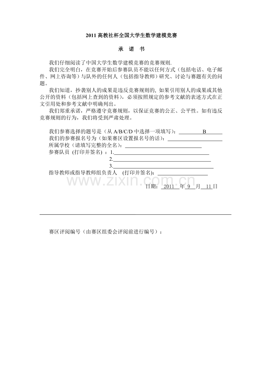 交巡警服务平台的设置与调度数学建模b题论文-毕业论文.doc_第1页